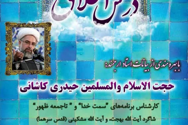 درس اخلاق استاد حیدری کاشانی