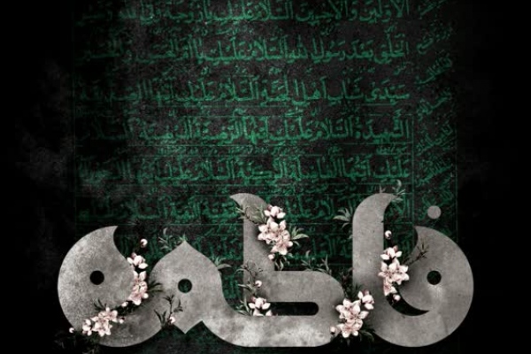 پوستر فاطمیه