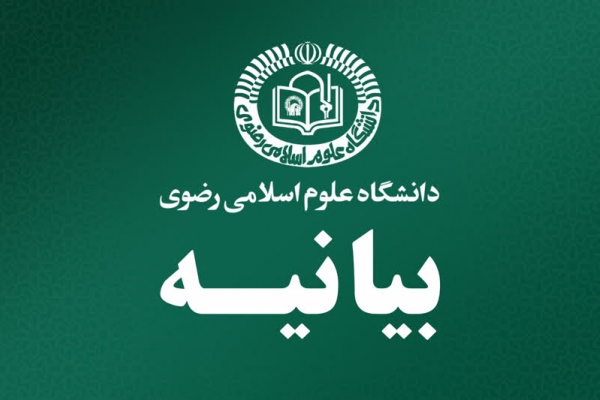 دانشگاه رضوی اقدام نشریه فرانسوی را محکوم کرد