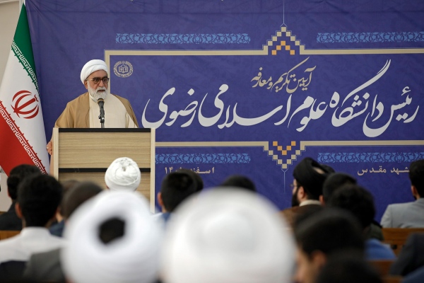 دانشگاه رضوی الگویی برای مراکز علمی و دانشگاهی