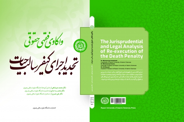 اجرای مجدد حکم اعدام در صورت زنده ماندن بررسی شد