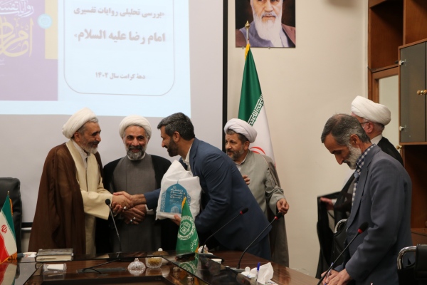 از پدیدآورندگان کتاب بررسی تحلیلی روایات تفسیری امام رضا(ع) تقدیر شد