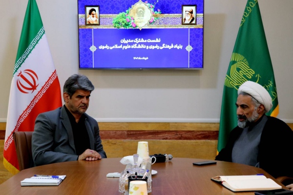 محورهای همکاری‌ بین بنیاد فرهنگی رضوی و دانشگاه رضوی بررسی شد