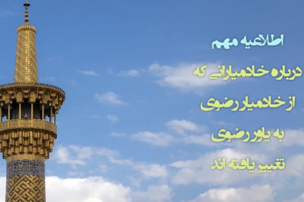 اطلاعیه مهم