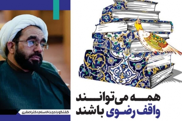 امکان وقف برای همه فراهم است
