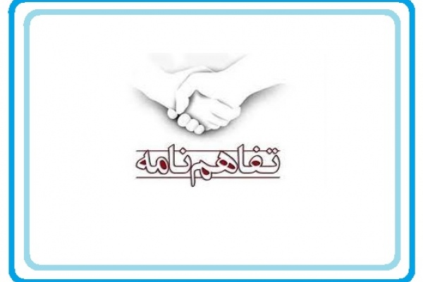 امضای تفاهم‌نامۀ همکاری بین دانشگاه رضوی و مرکز تبیان