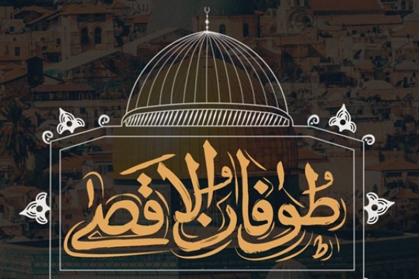 بررسی و تبیین ابعاد حماسه طوفان الاقصی