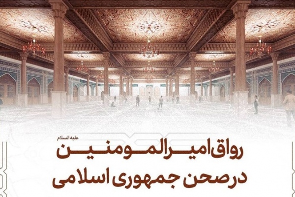 Shrine launches construction of Imam Ali Portico