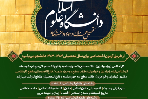 فراخوان آزمون 1403