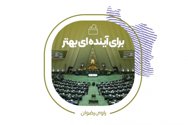 تصمیم شما برای شرکت در انتخابات چیست؟