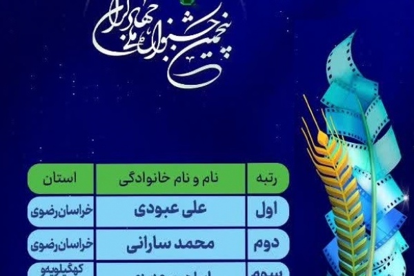 کسب رتبه نخست در جشنواره ملی جهادگران