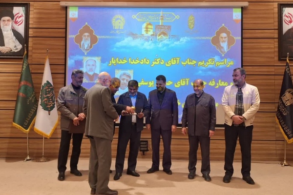  مراسم تکریم و معارفه مدیر کانون های خدمت رضوی استان سیستان و بلوچستان