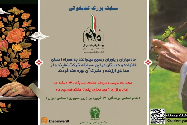 مسابقه بزرگ کتابخوانی