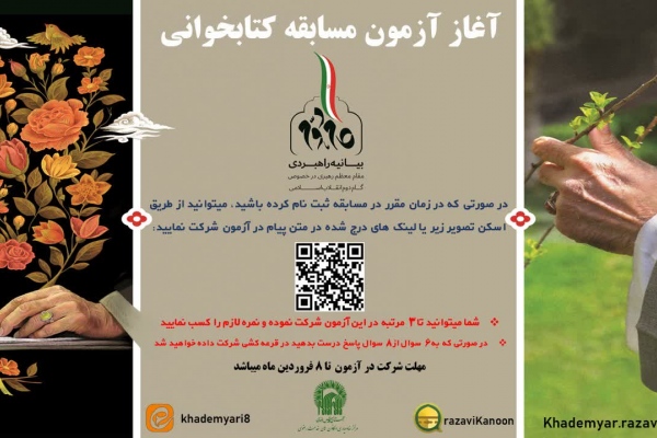 شروع مسابقه بزرگ کتابخوانی گام دوم