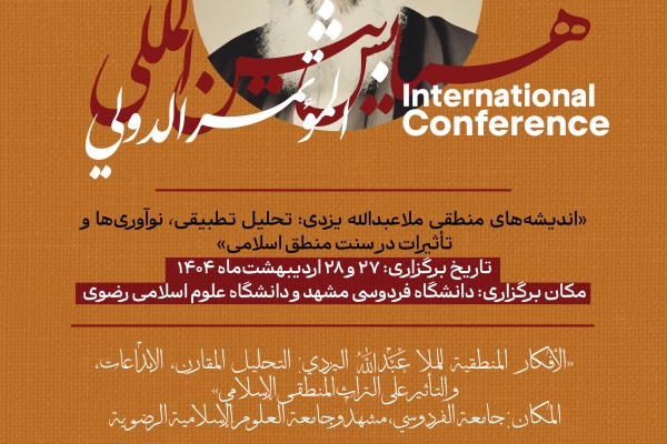 اندیشه های منطقی ملاعبدالله یزدی