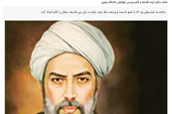 ملاصدرا؛ حکمت متعالیه و گشودن افق‌های نو در فلسفه اسلامی