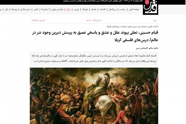 پاسخی عمیق به پرسش دیرین وجود شر در عالم/ درس‌های فلسفی کربلا