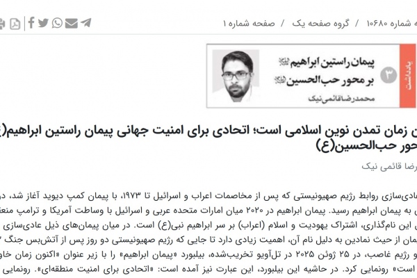 پیمان راستین ابراهیم(ع) بر محور حب‌الحسین(ع)