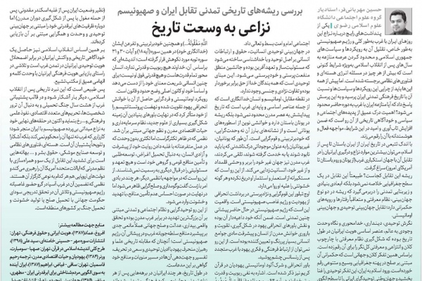 نزاعی به وسعت تاریخ