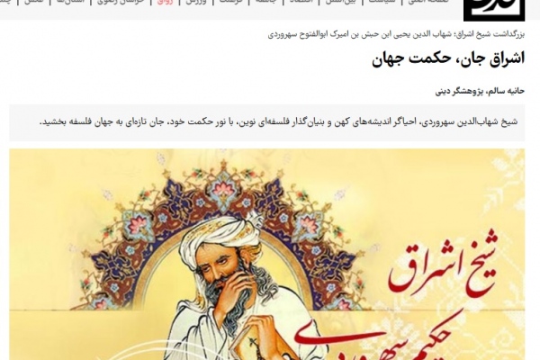 اشراق جان، حکمت جهان