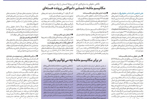 مکانیسم ماشه؛ شمشیر داموکلس پرونده هسته‌ای