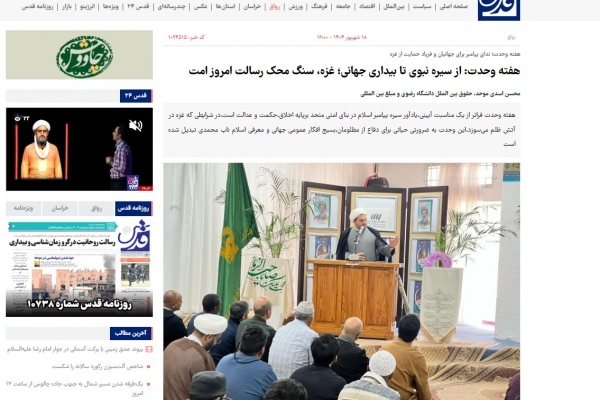 از سیره نبوی تا بیداری جهانی؛ غزه، سنگ محک رسالت امروز امت