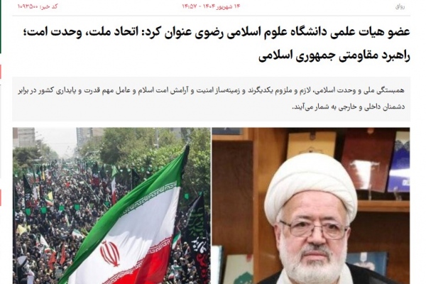  اتحاد ملت، وحدت امت؛ راهبرد مقاومتی جمهوری اسلامی