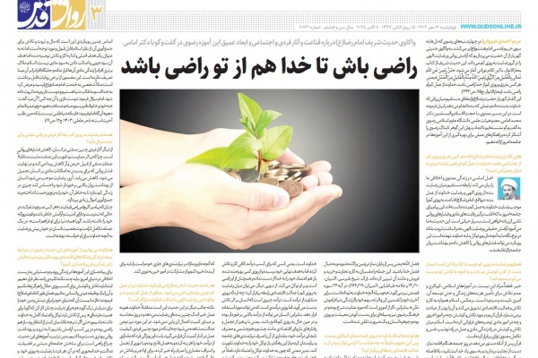 راضی باش تا خدا هم از تو راضی باشد