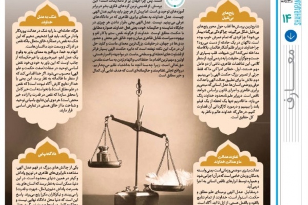 عدل الهی و معمای رنج!