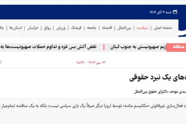 پس‌لرزه‌های یک نبرد حقوقی