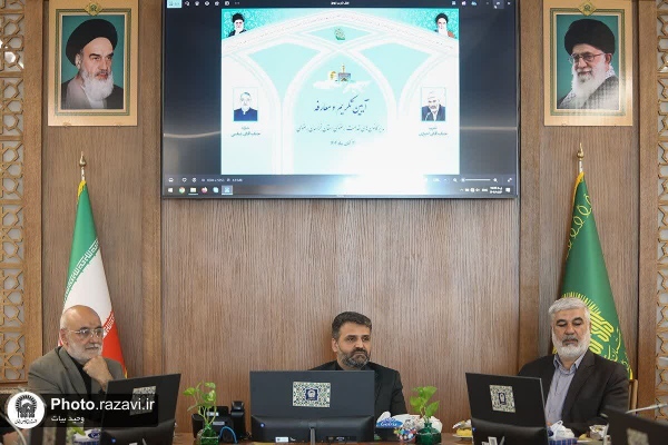 آیین تکریم و معارفه مدیر کانون‌های خدمت رضوی خراسان رضوی