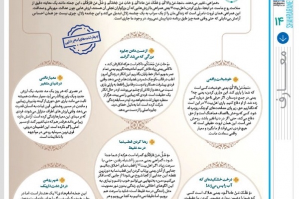 همراهی اهل بیت(ع)، خوشبختی حقیقی