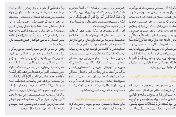 از بت‌پرستی نیاکان تا سراب‌های اینستاگرام؛ چگونه وسوسه، عقل را در هر عصری به چالش می‌کشد؟