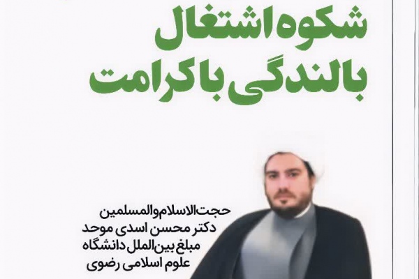 ریحانه در آینه اسلام شکوه اشتغال بالندگی با کرامت