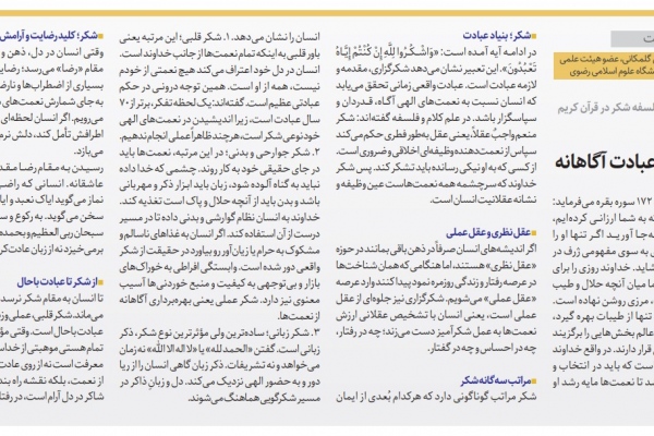 شکر؛ راهی به سوی عبادت آگاهانه