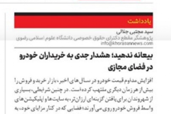 بیعانه ندهید؛ هشدار جدی به خریداران خودرو  در فضای مجازی