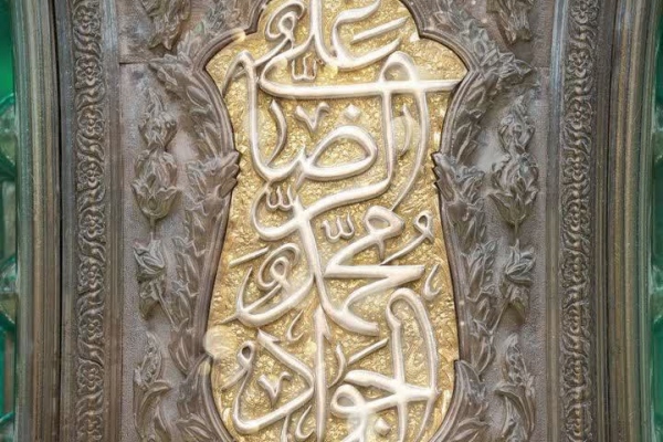 میلاد میوه دل امام رضا علیه‌السلام مبارک