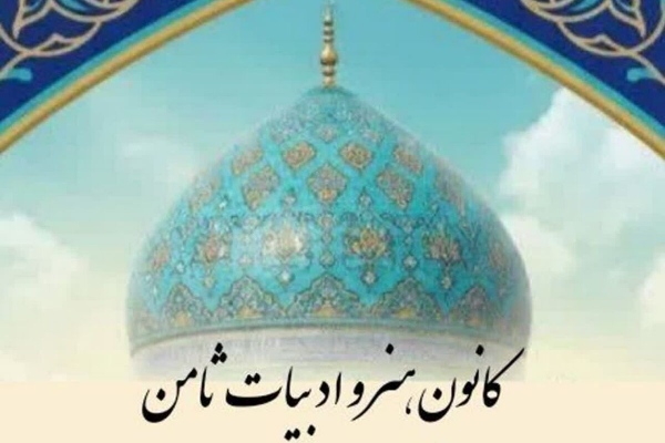 «کانون ثامن» به دنبال شکستن مرزهای مصرف‌گرایی هنری و تبدیل دانشگاه به محور ادبی جهان اسلام است