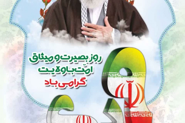 یوم الله ۹ دی . . .